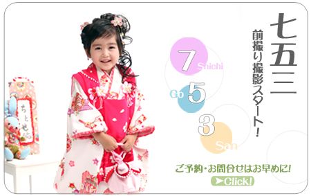 七五三前撮り